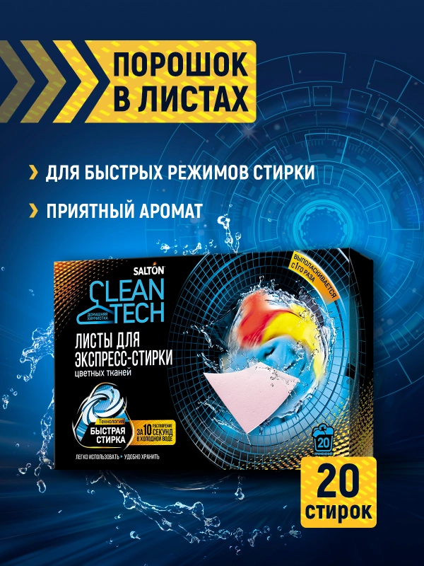 Листы для стирки цветного белья 20 шт
