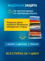 Салфетки для стирки от окрашивания, 100 шт