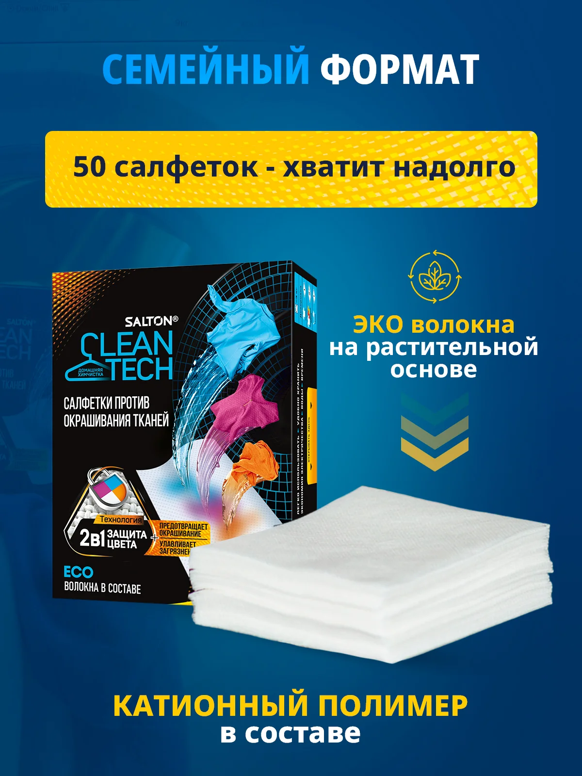 Салфетки для стирки от окрашивания, 100 шт