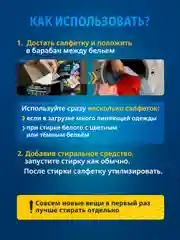 Салфетки для стирки от окрашивания, 100 шт