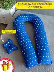 Синий подушка для беременных и кормящих 340*35 см+подушка-бабочка для младенцев Звездочки синие