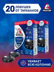 Ловушка для тараканов и муравьев, 20 ловушек