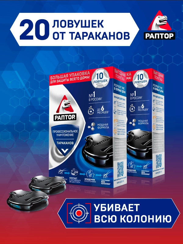 Ловушка для тараканов и муравьев, 20 ловушек