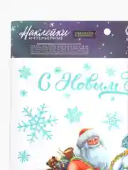 Аметистовый новогодняя декоративная наклейка на окно многоразовая со светящимся слоем 21*29,7 см