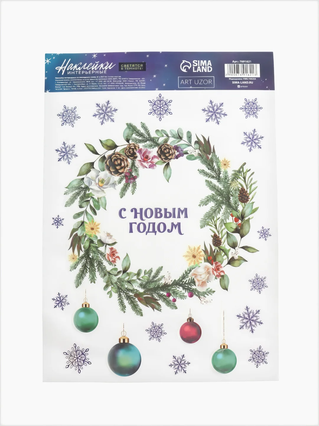 Лайм новогодняя декоративная наклейка на окно многоразовая со светящимся слоем 21*29,7 см