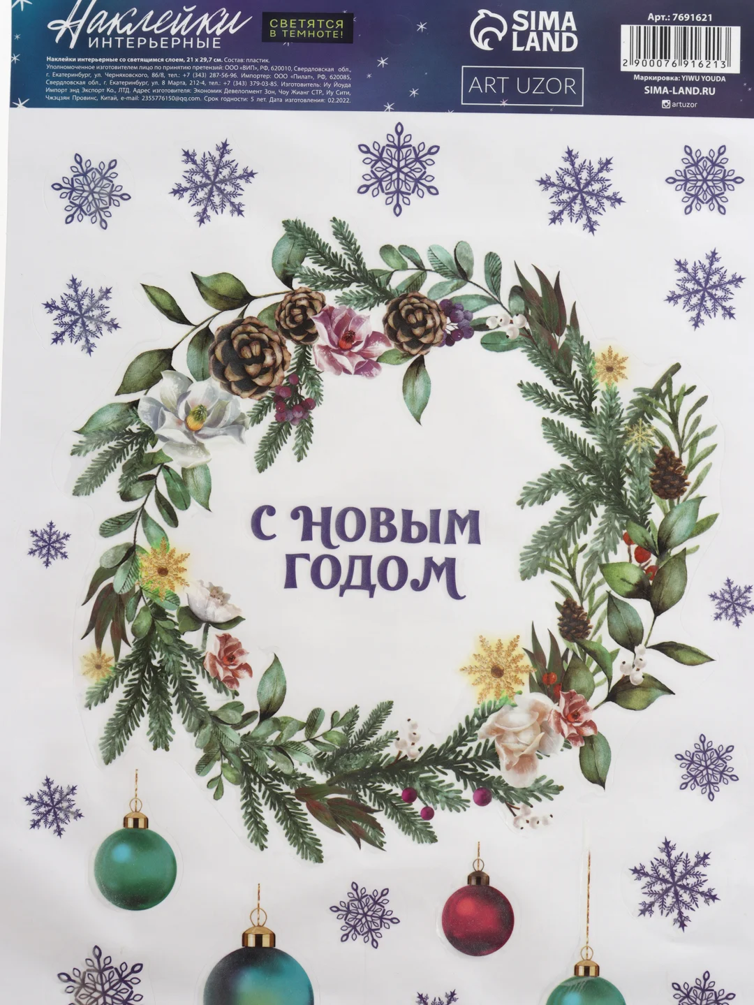 Лайм новогодняя декоративная наклейка на окно многоразовая со светящимся слоем 21*29,7 см