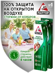 Стержни от комаров и мошек, 5 стержней, 2шт