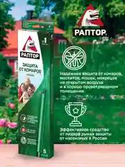Стержни от комаров и мошек, 5 стержней, 2шт