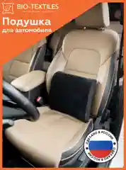 Подушка под спину Backlux, с эффектом памяти, для авто