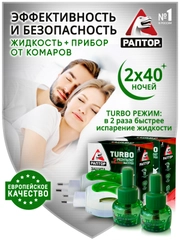 Средство от комаров TURBO Фумигатор+Жидкость 40 ночей 2шт