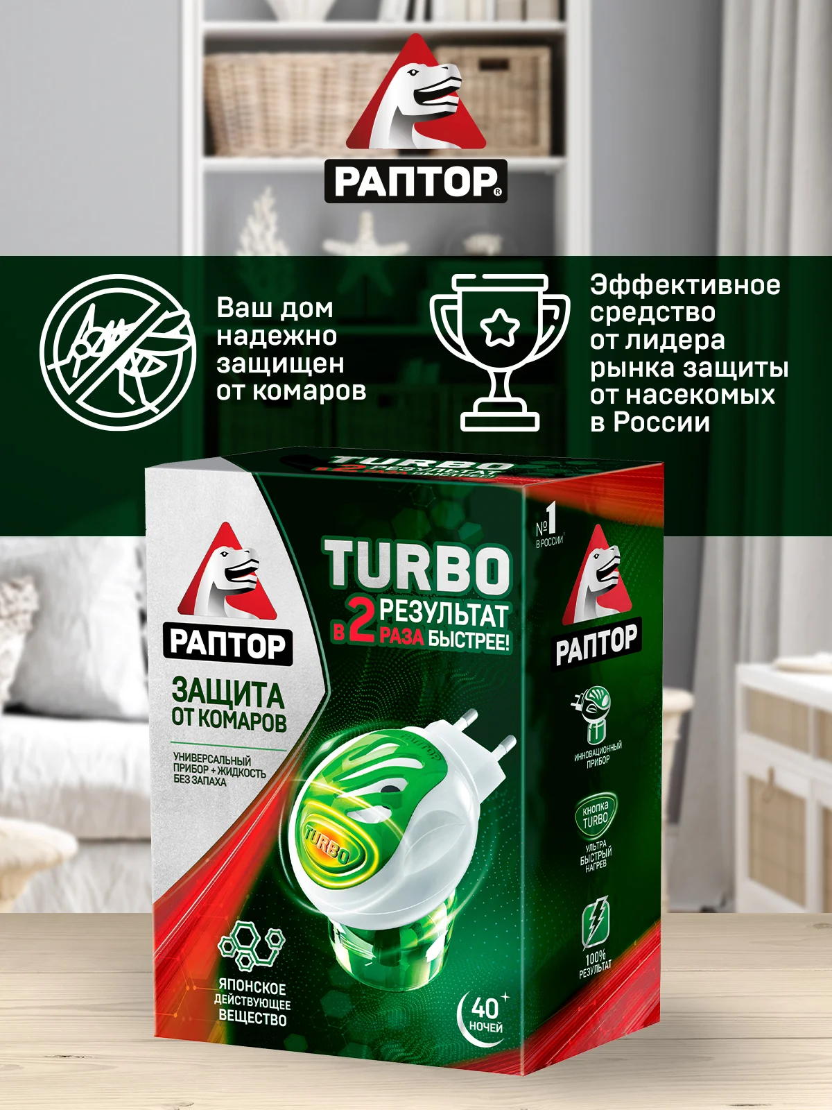 Средство от комаров TURBO Фумигатор+Жидкость 40 ночей 2шт