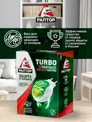 Средство от комаров TURBO Фумигатор+Жидкость 40 ночей 2шт