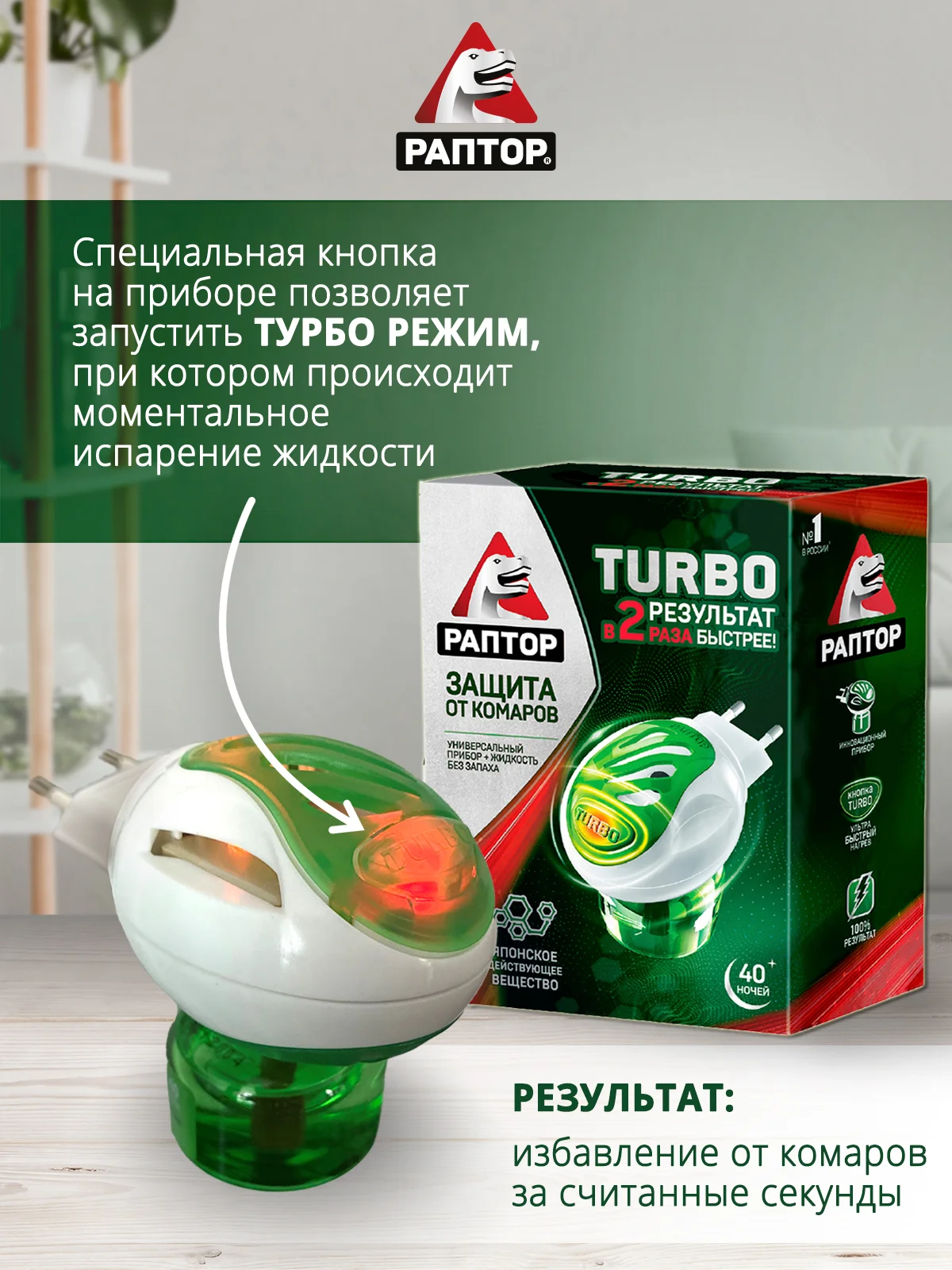 Средство от комаров TURBO Фумигатор+Жидкость 40 ночей 2шт