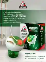 Средство от комаров TURBO Фумигатор+Жидкость 40 ночей 2шт