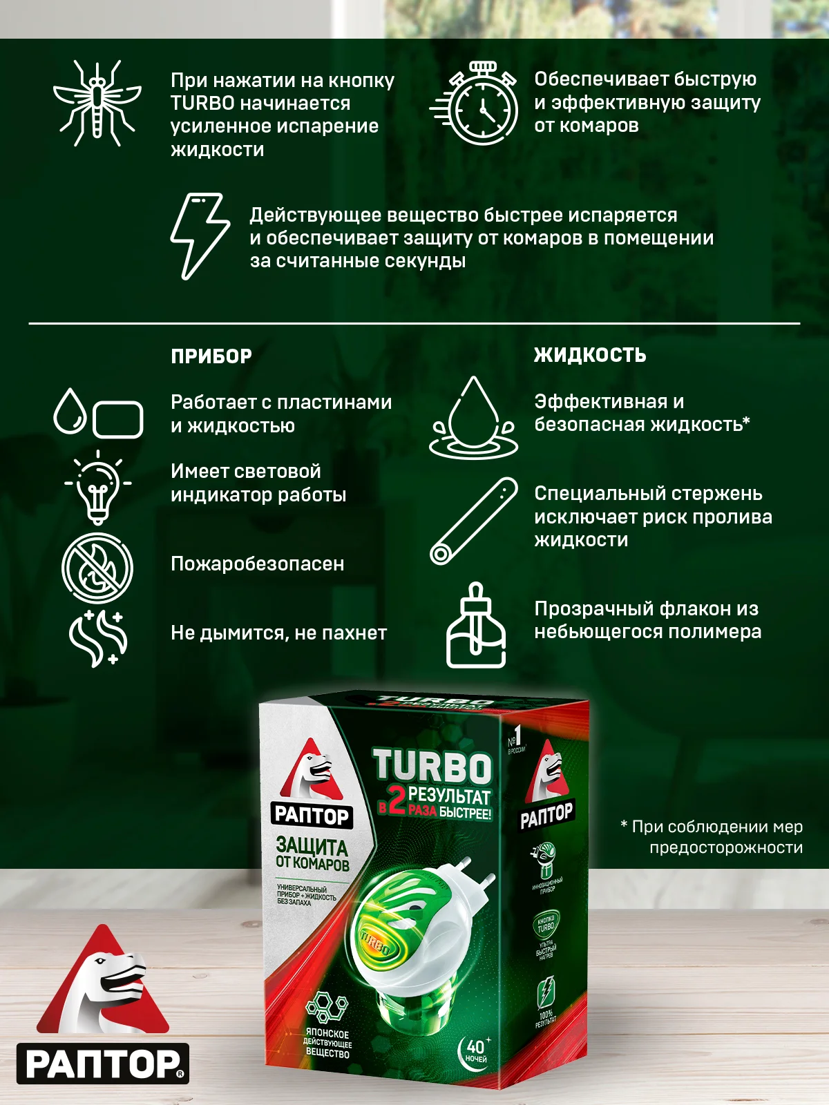 Средство от комаров TURBO Фумигатор+Жидкость 40 ночей 2шт
