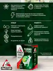 Средство от комаров TURBO Фумигатор+Жидкость 40 ночей 2шт