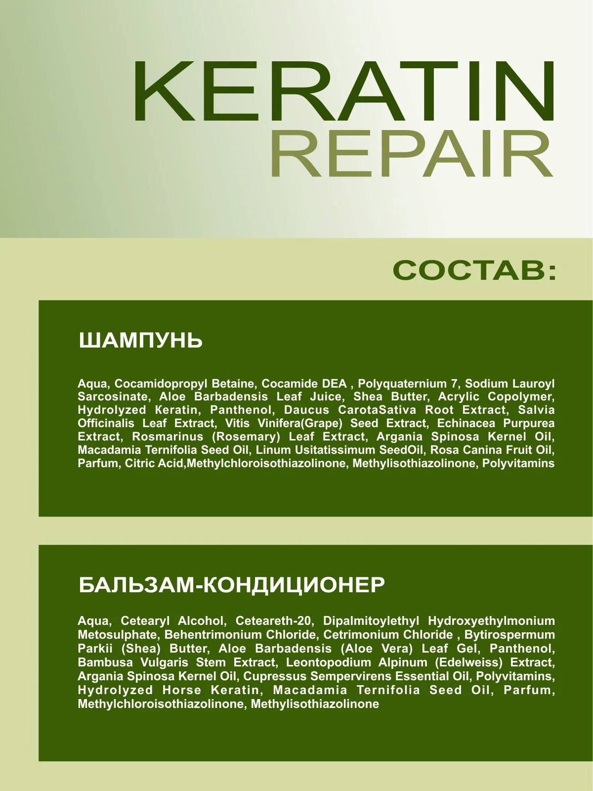 Шампунь без сульфатов KERATIN REPAIR для восстановления+Бальзам (по 1000 мл), MIXTON