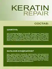 Шампунь без сульфатов KERATIN REPAIR для восстановления+Бальзам (по 1000 мл), MIXTON