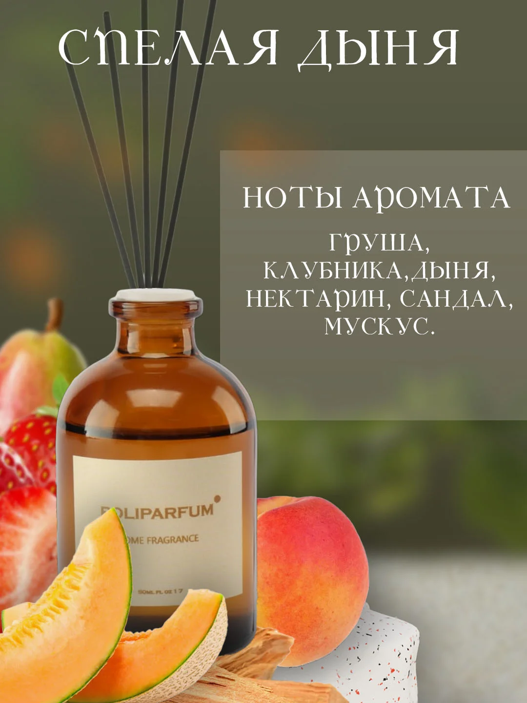 Диффузор ароматический для дома с палочками, аромадиффузор, объем 50 мл, 5 фибровых палочек