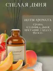 Диффузор ароматический для дома с палочками, аромадиффузор, объем 50 мл, 5 фибровых палочек