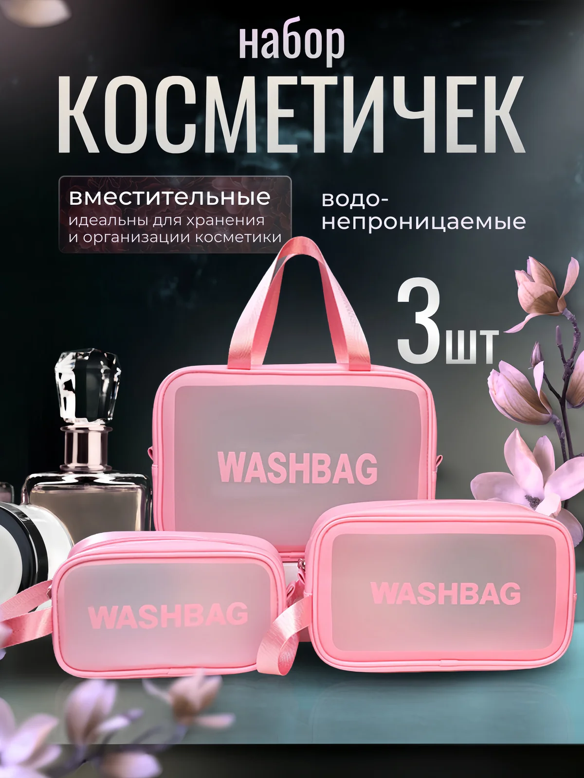 Розовый косметичка на молнии с ручкой, 3 штуки, непромокаемая