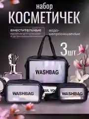 Черный косметичка на молнии с ручкой, 3 штуки, непромокаемая