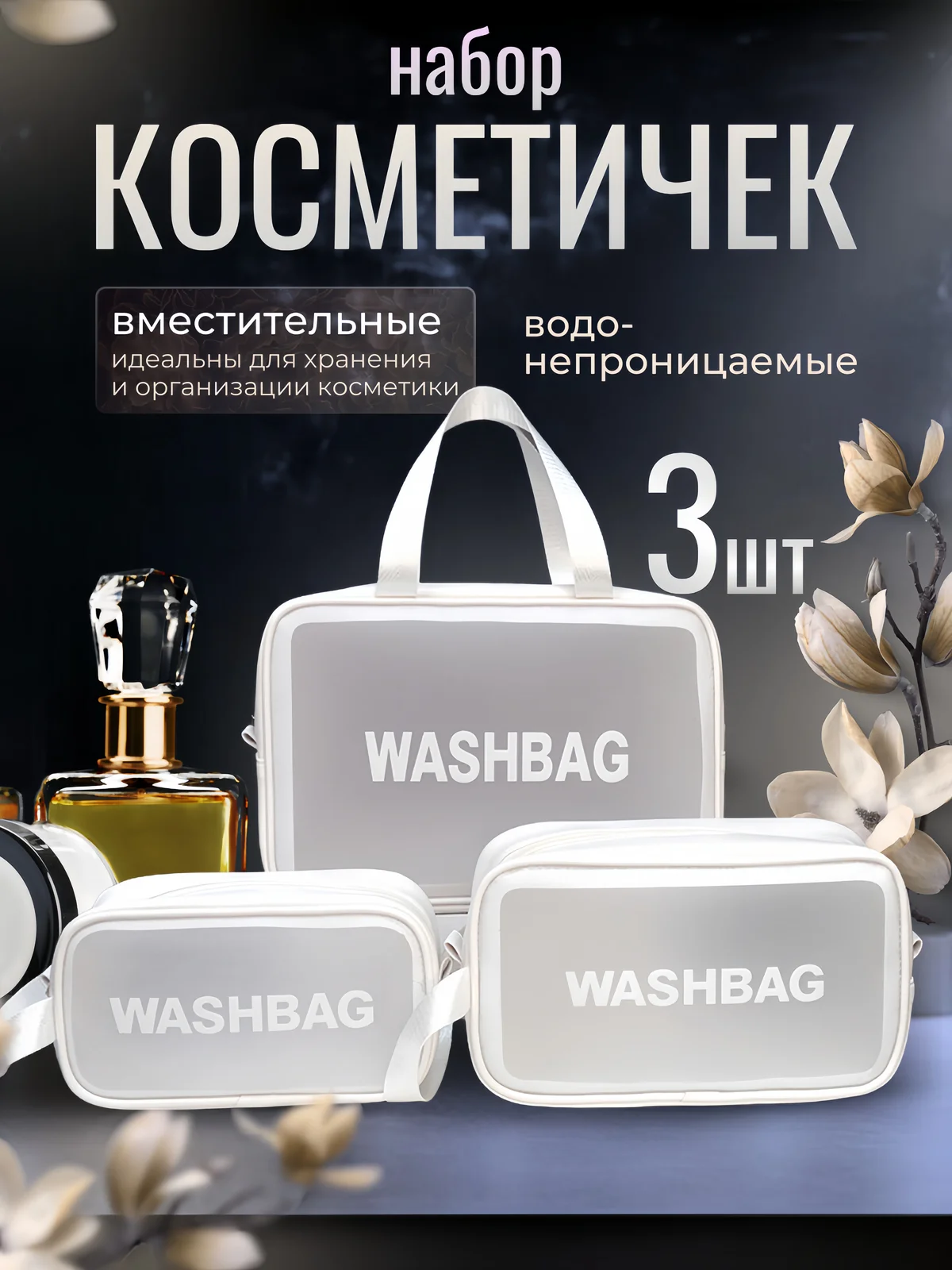 Косметичка на молнии с ручкой, 3 штуки, непромокаемая