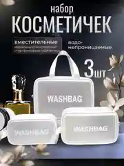 Косметичка на молнии с ручкой, 3 штуки, непромокаемая