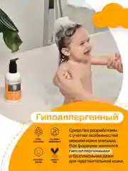 BRAND FOR MY SON Нежный гель для купания 2 в 1 От макушки до пяточек, 250 мл
