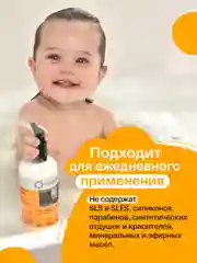 BRAND FOR MY SON Нежный гель для купания 2 в 1 От макушки до пяточек, 250 мл