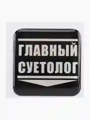 Шоколадный 3d стикеры,  наклейки на телефон, планшет, блокнот