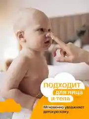 BRAND FOR MY SON Детский увлажняющий крем, 100 мл