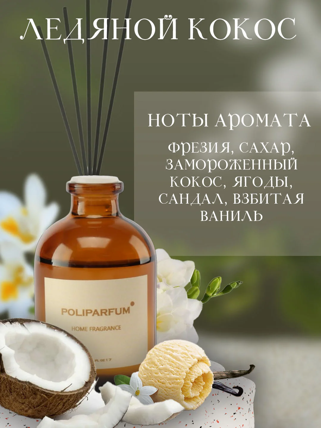 Диффузор ароматический для дома с палочками, аромадиффузор, объем 50 мл, 5 фибровых палочек