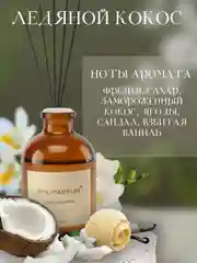 Диффузор ароматический для дома с палочками, аромадиффузор, объем 50 мл, 5 фибровых палочек