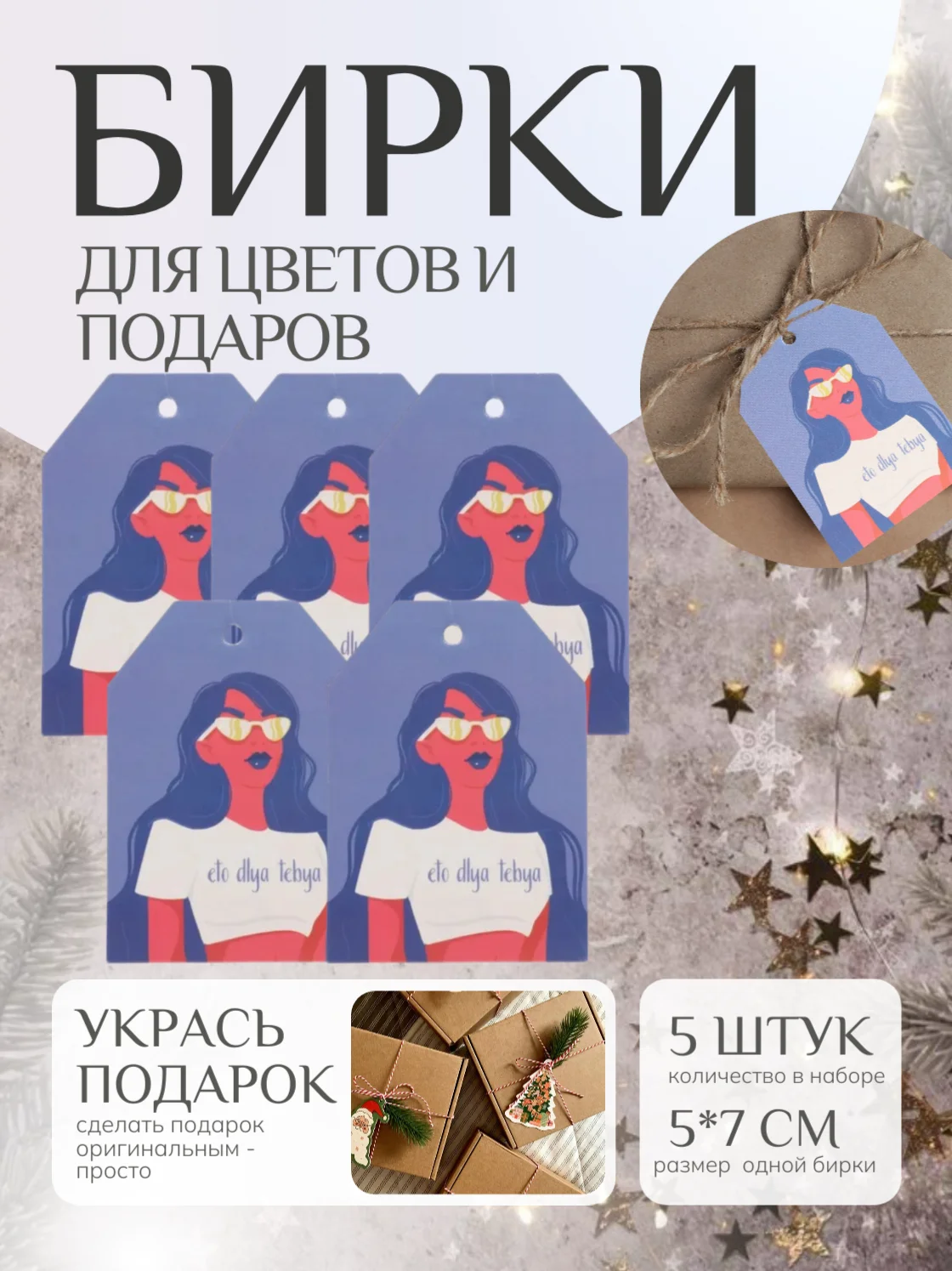 Индиго набор новогодних бирок-шильдиков для подарков на Новый год, мини открытки
