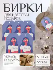 Индиго набор новогодних бирок-шильдиков для подарков на Новый год, мини открытки