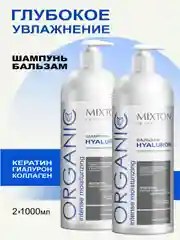 Шампунь увлажняющий без сульфатов Hyaluron+Бальзам (по 1000мл) MIXTON