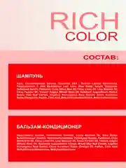 Набор для окрашенных волос RICH COLOR Шампунь без сульфатов + бальзам по 1000 мл), MIXTON
