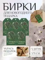 Зелёный хаки набор новогодних бирок-шильдиков для подарков на Новый год, мини открытки