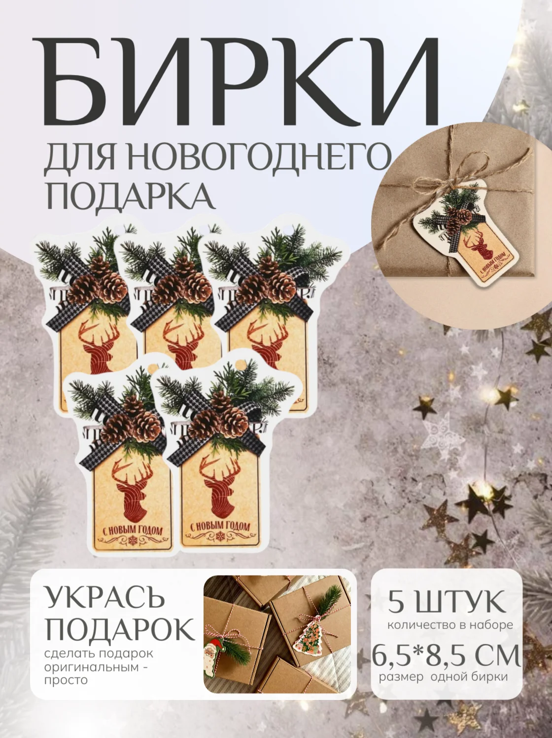 Шоколадный набор новогодних бирок-шильдиков для подарков на Новый год, мини открытки