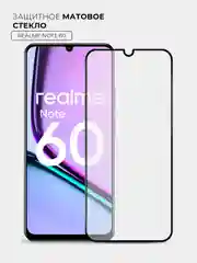 Защитное матовое стекло для Realme Note 60 (Реалми Ноут 60)
