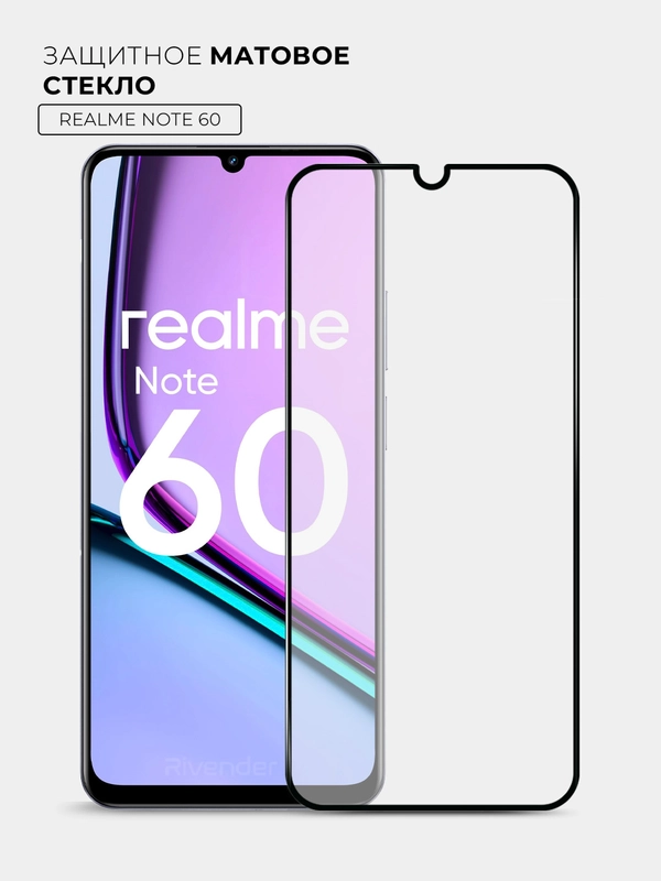 Защитное матовое стекло для Realme Note 60 (Реалми Ноут 60)
