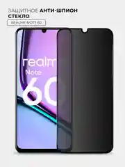 Защитное стекло антишпион для Realme Note 60 (Реалми Ноут 60)