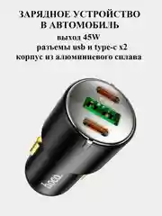 Автомобильное зарядное устройство Hoco NZ6 45W с быстрой зарядкой