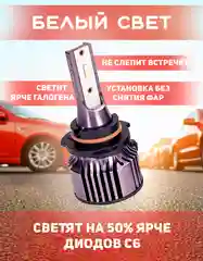 Светодиод головного света для автомобильных фар Criolight C7 HB4, 1 штука