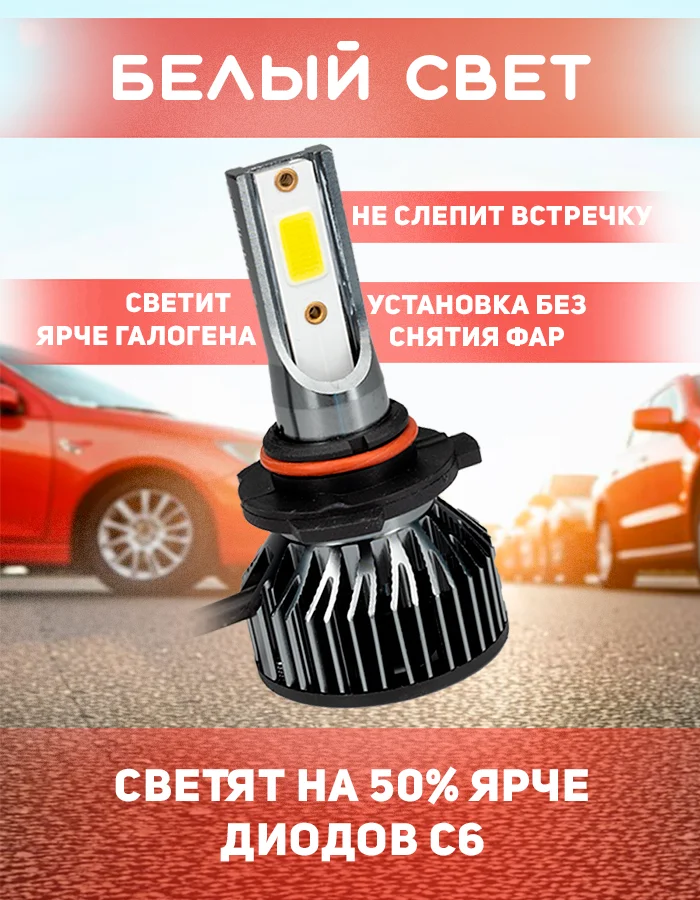 Светодиод головного света для автомобильных фар Criolight C7 HB3, 1 штука