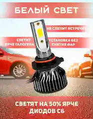 Светодиод головного света для автомобильных фар Criolight C7 HB3, 1 штука