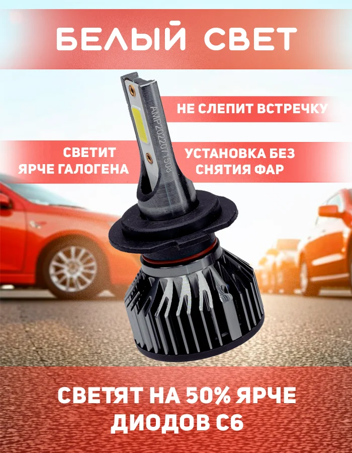 Светодиод головного света для автомобильных фар Criolight C7 H7, 1 штука