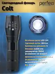 Perfeo Светодиодный фонарь "Colt"