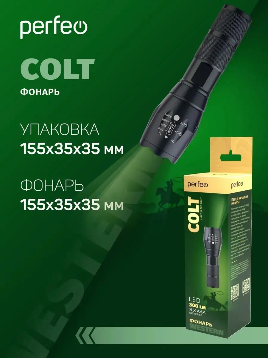 Perfeo Светодиодный фонарь "Colt"